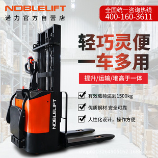 Noli Full-Stack Forklift 1.5-Ton Loading and Unloading Truck Pse15L-C Stacker Lift Industrial-Grade Durable