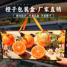 橙子包装盒礼盒赣南果冻橙沃柑桔10枚装冰糖橙脐橙盒纸箱加印