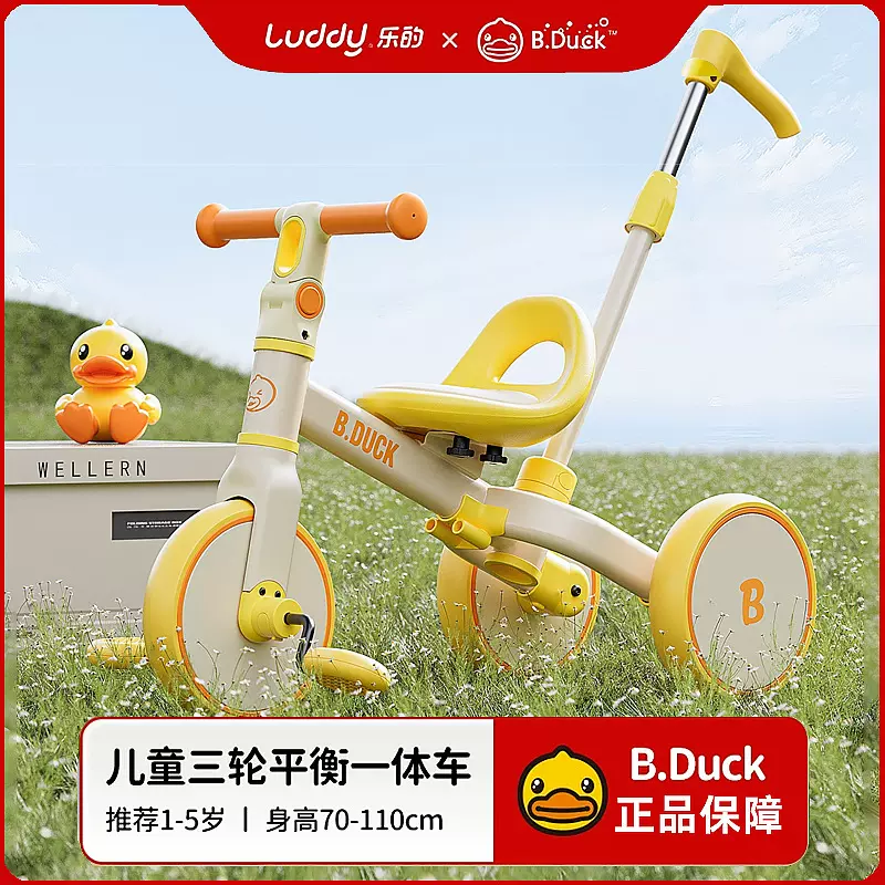 乐的小黄鸭儿童三轮车1到3岁宝宝脚踏自行车小孩脚蹬三合一平衡车