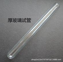 18*180mm 厚玻璃试管 圆底试管 实验耗材