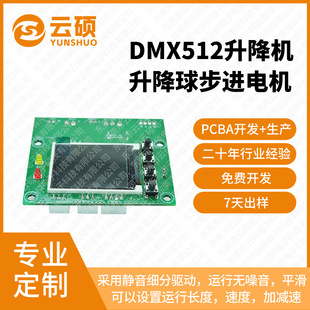 Dmx512 Lift Lifting Ball Stepping Motor Color Screen Three-Phase Two-Phase 57 Drive Control Board