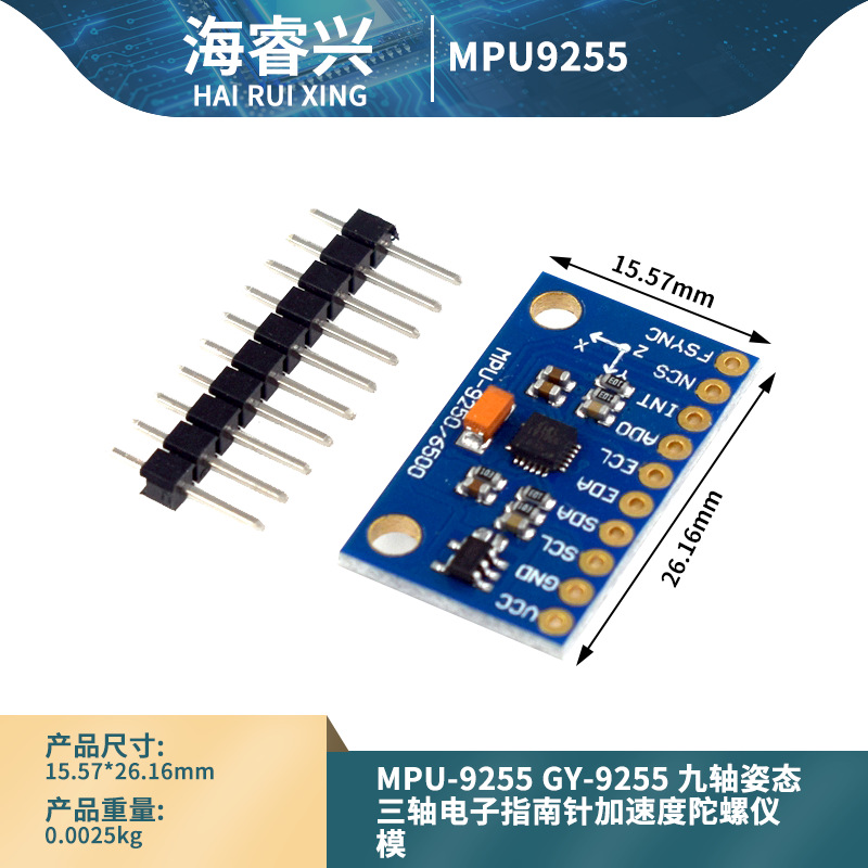 MPU-9255 GY-9255 九轴姿态三轴电子指南针加速度陀螺仪模