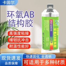 环氧树脂胶ab胶粘强力胶结构胶粘贴塑料不锈钢铝陶瓷滴胶树脂胶