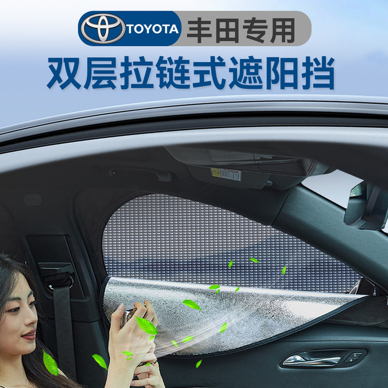 Toyota Corolla Camry RAV4 weilanda special double-layer zipper sunshade outdoor camper curtain
