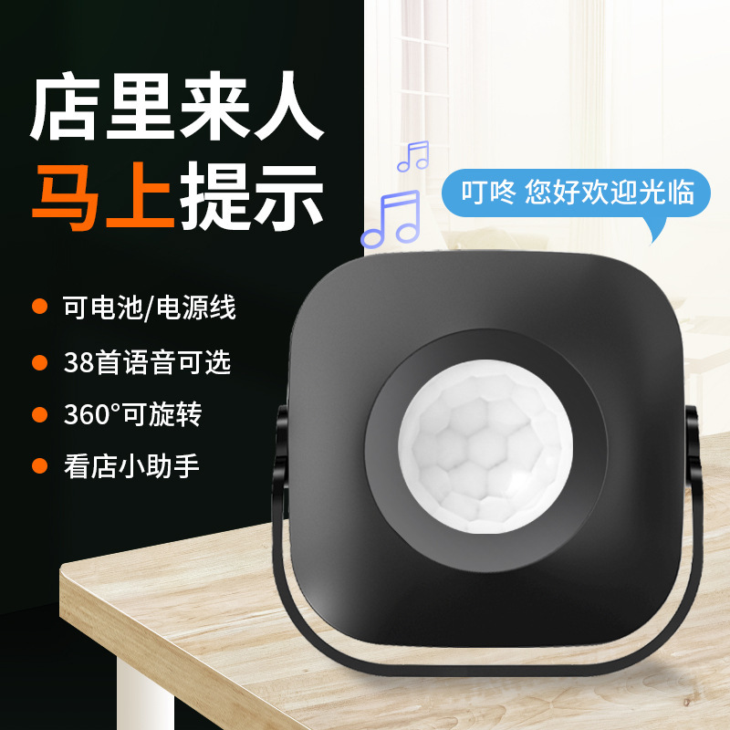 门口欢迎光临感应器店铺进门智能叮咚感应门铃商用迎宾语音提示器