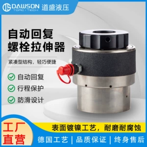 道盛 [液压螺栓拉伸器DHSR系列自动回复紧同步拆卸螺栓预紧拉伸器]