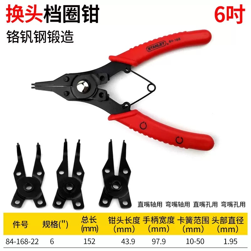 美国史丹利换头档圈钳多用6寸卡环钳四合一钳
