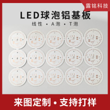 厂家直供led球泡铝基板定制圆形灯泡线路板快速打样