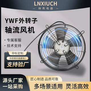 网罩式外转子轴流通风机吹风/吸风YWF工业大风量冷库冷凝器排风扇