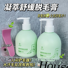 【48小时内发货】素秀臣氏凝萃舒缓脱毛膏腋下毛腿毛温和脱毛干净