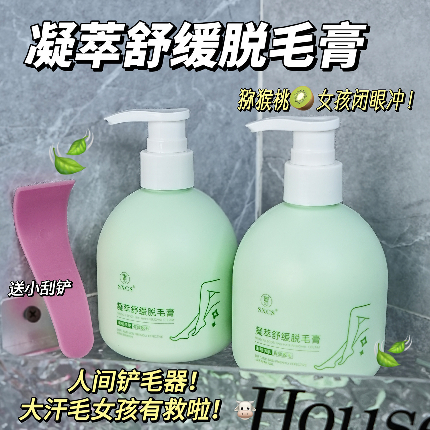 【48小时内发货】素秀臣氏凝萃舒缓脱毛膏腋下毛腿毛温和脱毛干净