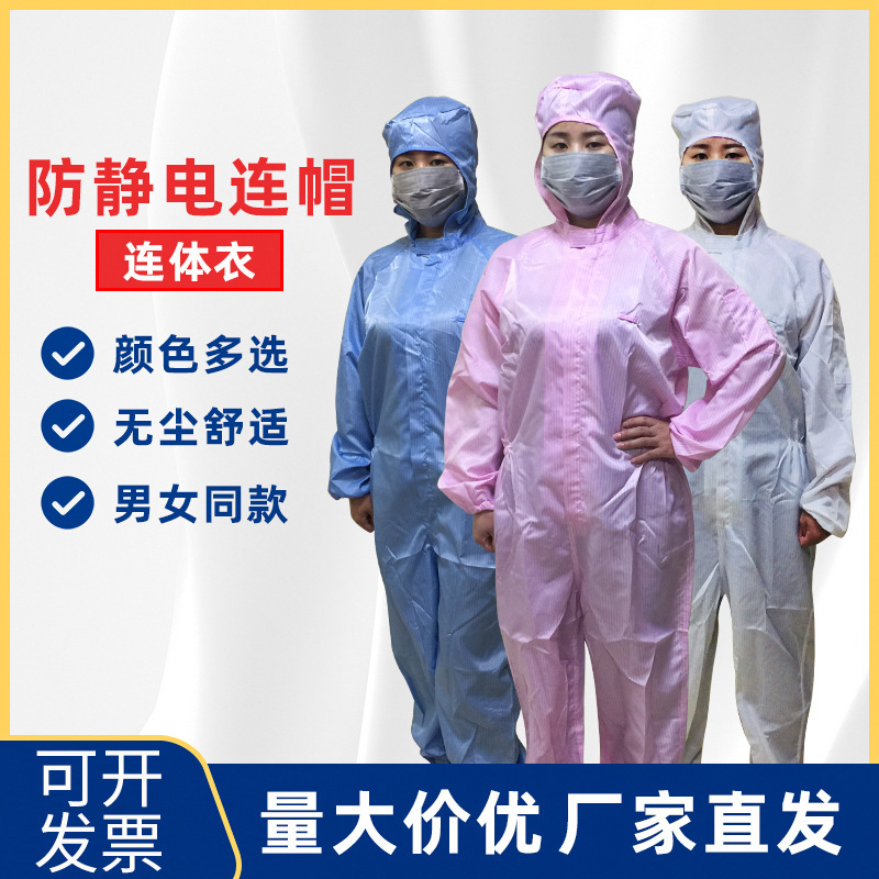 防静电连帽连体防护衣静电无尘衣工作服蓝色防护服套装量大从优