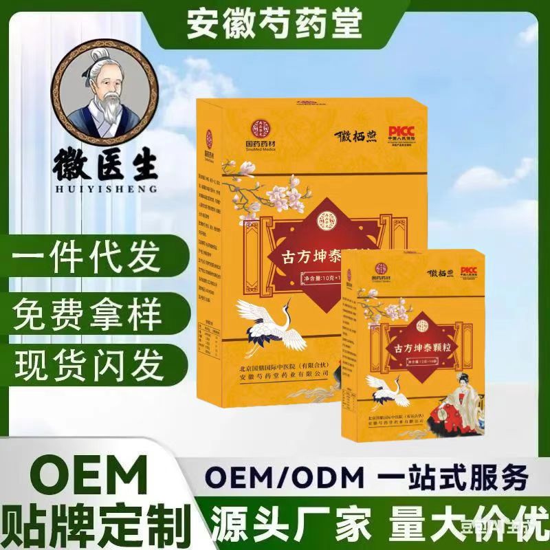 古方坤泰颗粒国药药材徽栖燕 10g×10袋女性养生颗粒药