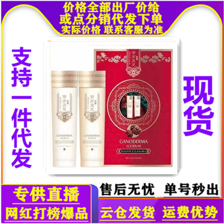 Perrin Poetry Ganoderma lucidum Water Milk Set Box Palace Recipe Fushen Moisturizing Skin Care Moisturizing Hydrating Live Pregnant Women a generation of hair