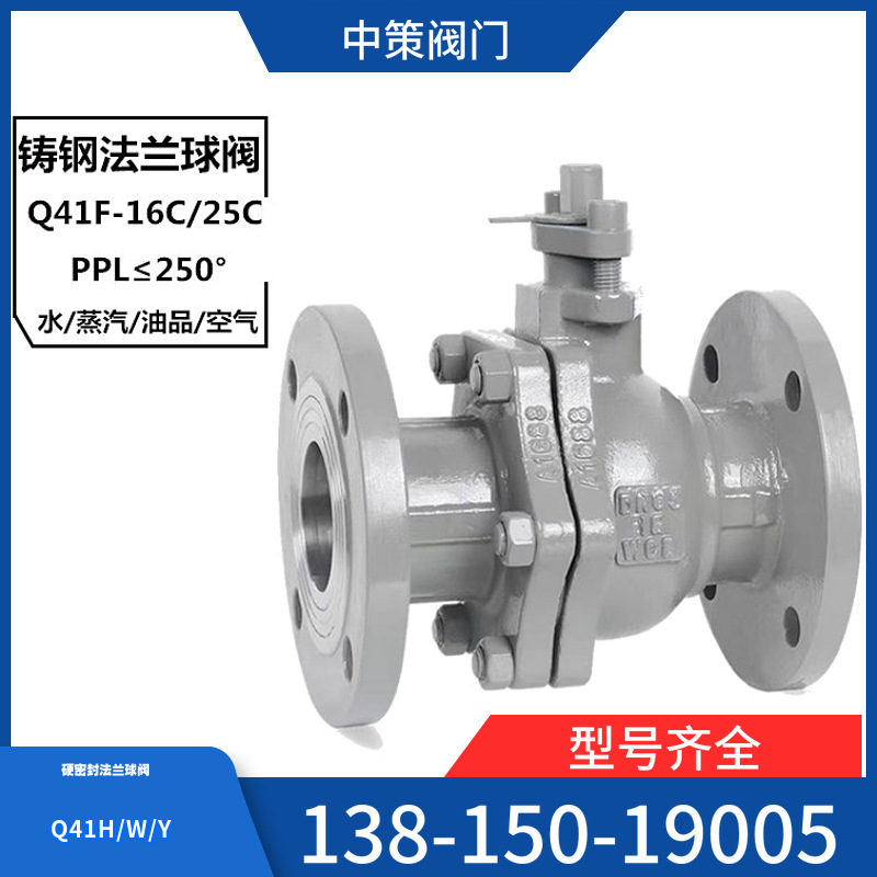 Q41H-16C 硬密封法兰球阀 金属密封法兰球阀 耐磨耐高温法兰球阀