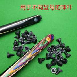 【源头工厂球杆尾塞】静音垫尾堵尾塑料台球杆后堵圆牙尾垫斯洛克