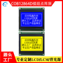 COB工业级小尺寸12864D点阵KS0108 54*50MM液晶屏模组LCD显示屏