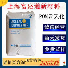 现货POM云天化M90/M25/GM270/M270/GM90/M90LE注塑耐磨高抗冲挤出