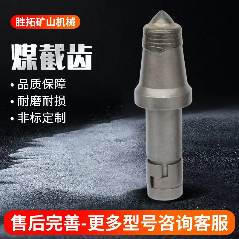 煤截齿穿岩矿山配件U95－25NB截齿采煤机掘进机矿用铣刨机煤截齿