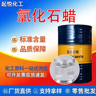 定制氯化石蜡PVC塑料阻燃增塑剂抗磨防霉防水油墨添加剂氯化石蜡
