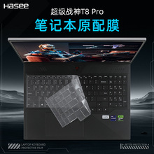 适用神舟键盘膜战神T8 Pro键盘保护膜QNLYS03笔记本按键套防尘垫
