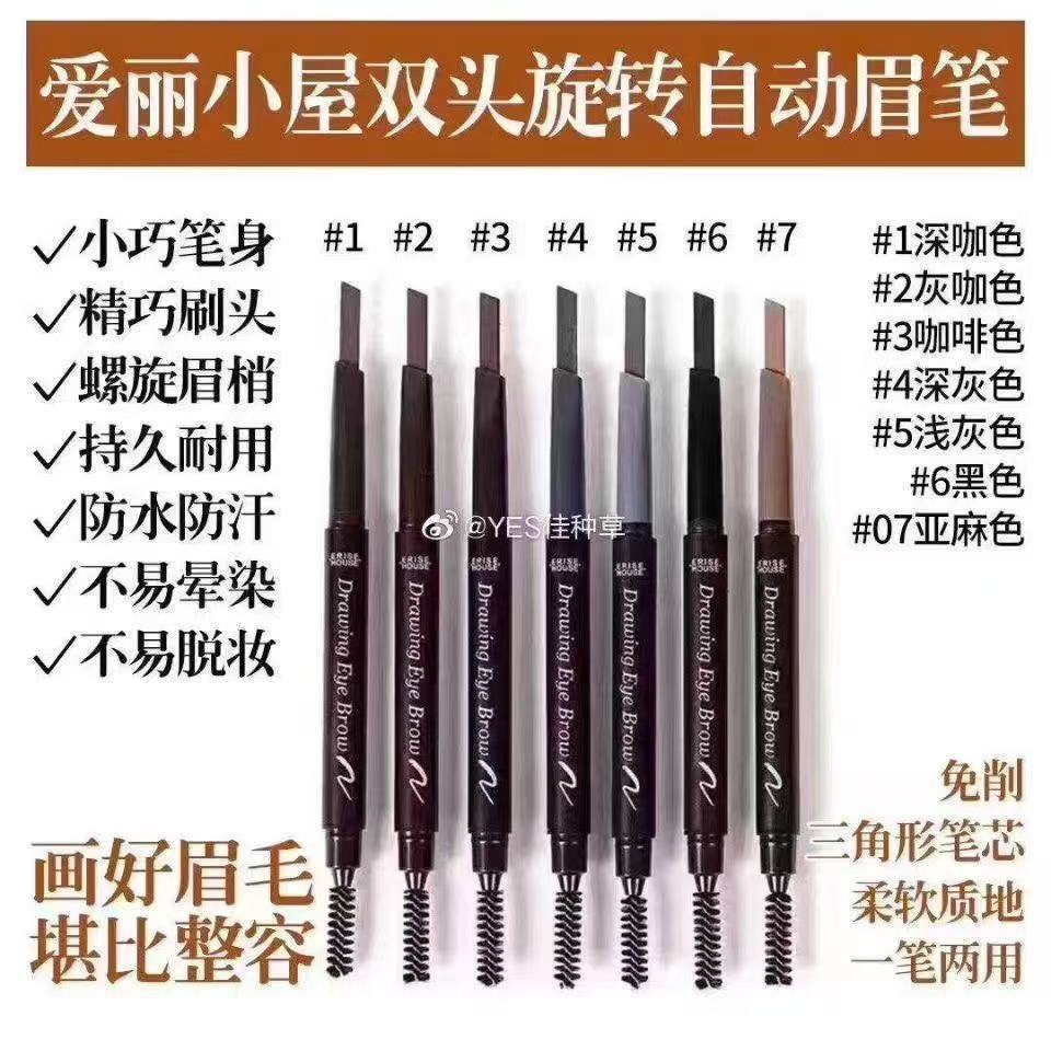 正品爆款韩国爱丽小屋眉笔双头自动防水持久易上色不晕染网红防汗