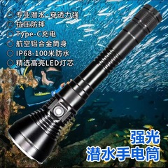 メーカー直販専門屋外強光潜水懐中電灯水陸両用xhp70大電力懐中電灯超亮