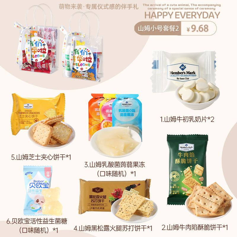 开学仪式感小礼物幼儿园小学生班级奖励实用小礼品零食全班新学期|undefined