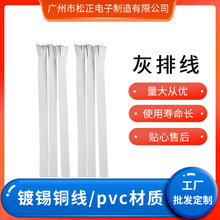 工廠供應 灰排線PVC材質灰白電子排線端子連接器線電氣裝備電纜線