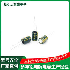 直插铝电容16V470uf小家电控制板高频低阻铝电解电容16V470UF8*12