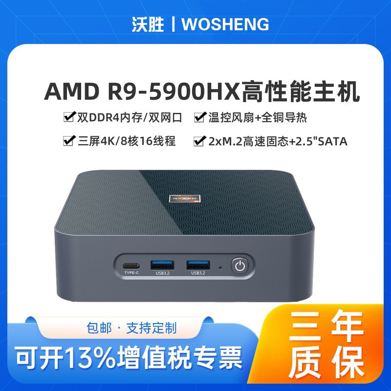 AMD Ruilong R9-5900HX mini host Win11 office home 5800H game mini computer 5625U