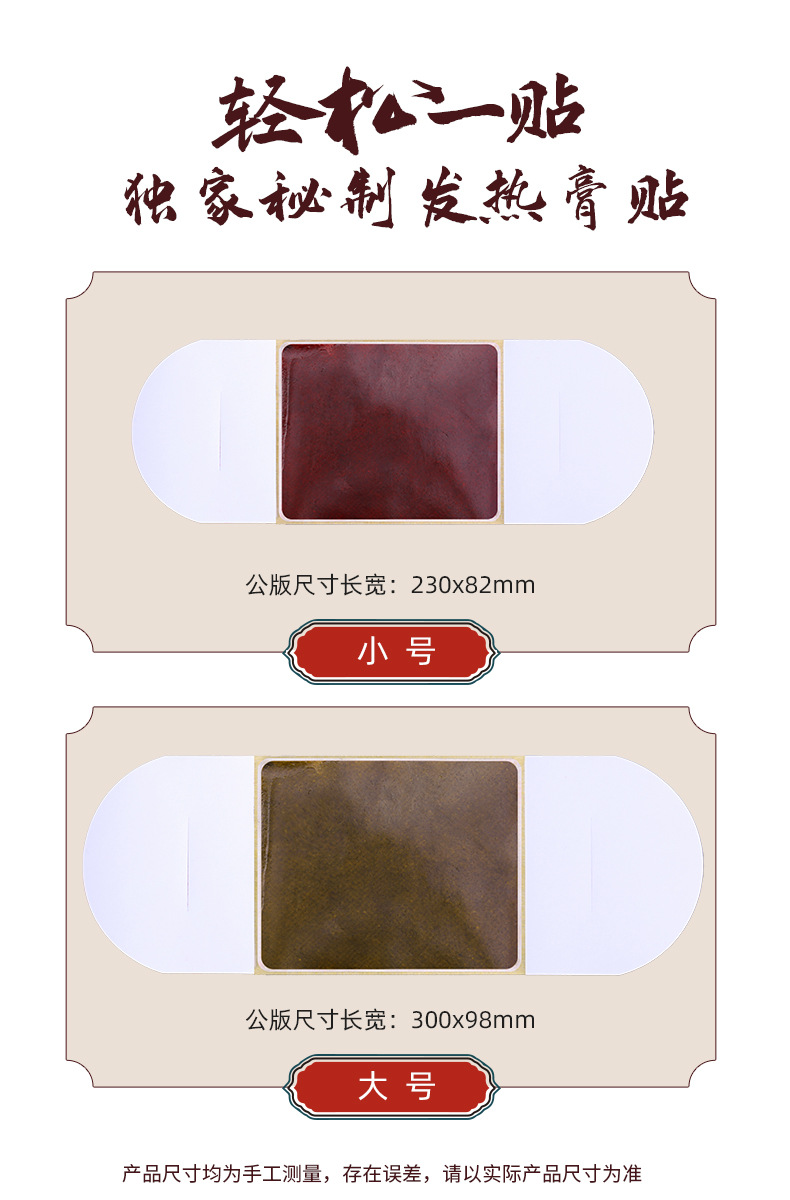 秘制膏贴详情_03.jpg