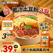 【新品上市】满小饱肥汁土豆粉砂锅土豆粉宿舍自煮速食米线麻辣烫