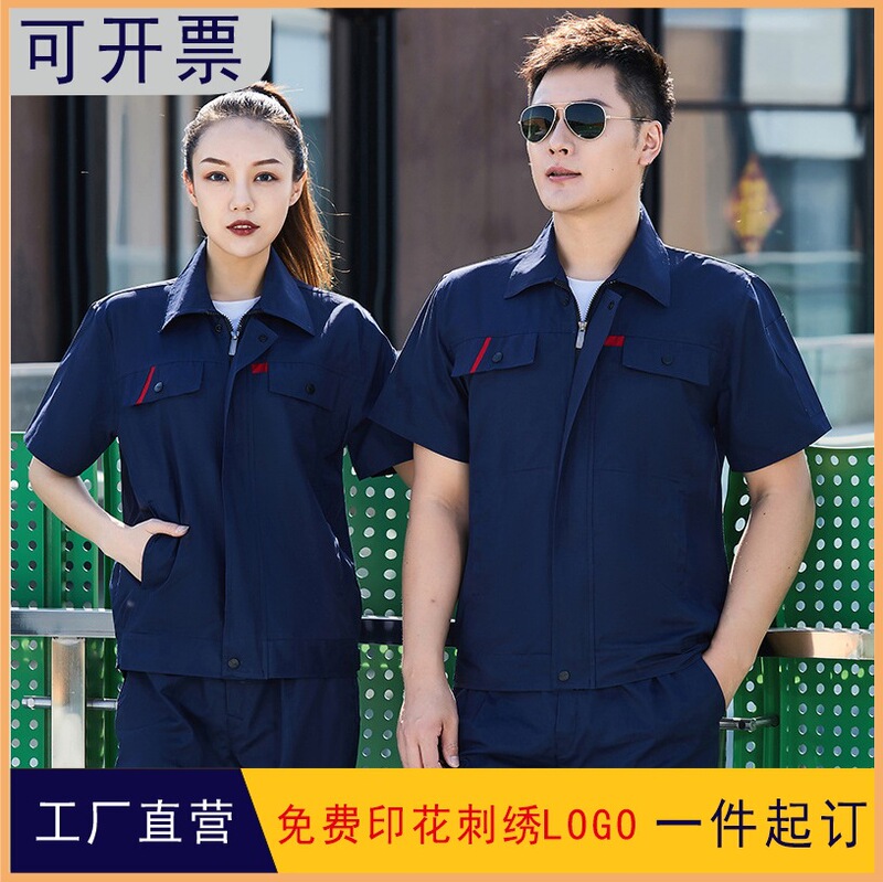 夏の薄手綿半袖作業服セット男性長袖上着工場工場自動車修理服労働服労働保険服|undefined