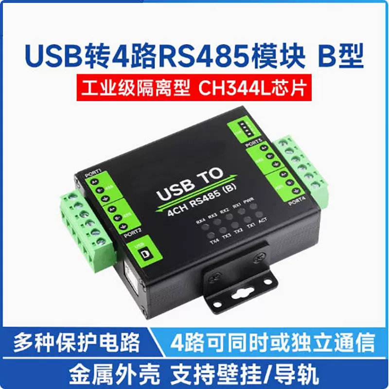 USB转4路RS485转换器 CH344L通用串口通信模块 工业级隔离型
