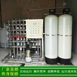 供应1.5t/h全自动反渗透设备玻璃制品清洗用纯水处理设备去离子水
