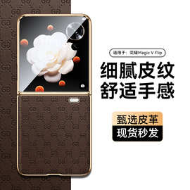 【无痕代发】适用荣耀MagicVFlip折叠屏保护套电镀凹槽经典印花纹
