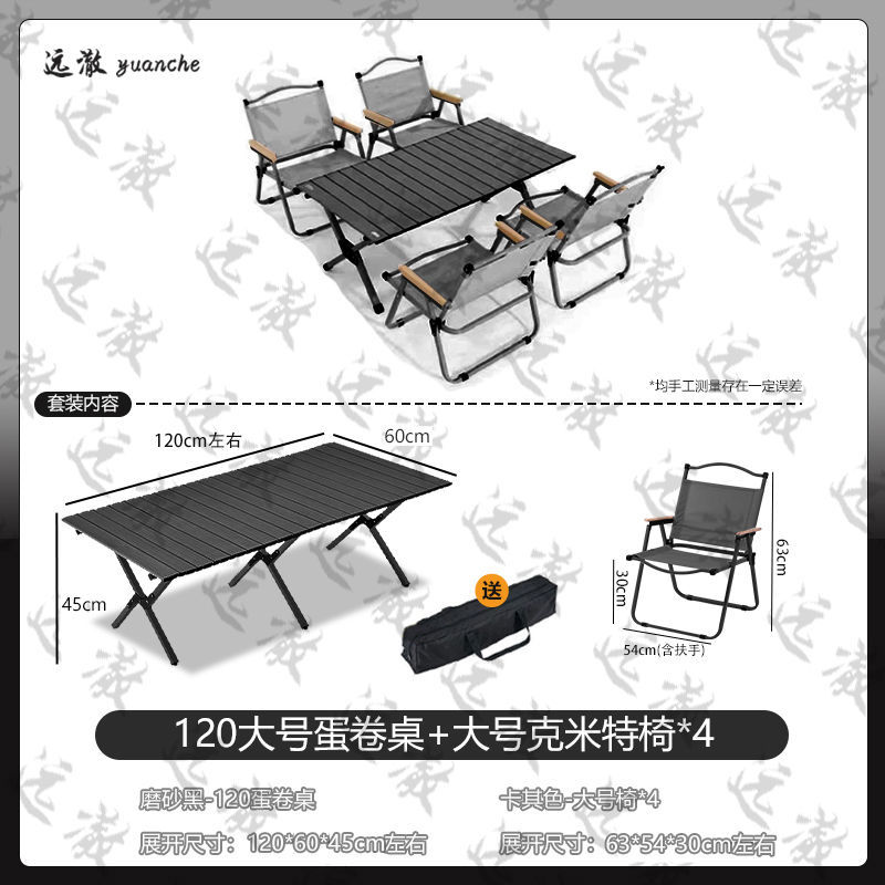 위안체 공식 직판 [슈프림 블랙] 초경량 휴대성 - 4인 패키지 B [120cm+대형 의자 4개] 여행 추천