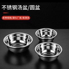 304ステンレス特厚韓国式スープ鉢家庭用食器調味料鉢円形飯盆学生食堂スープ鉢卸売り