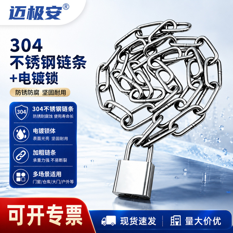 Maijian 304 stainless steel chain lock 4mm chain + electroplated lock for gates, bicycles, and electric vehicles Maijian 304 stainless steel chain lock 4mm chain + electroplated lock for gates, bicycles, and electric vehicles