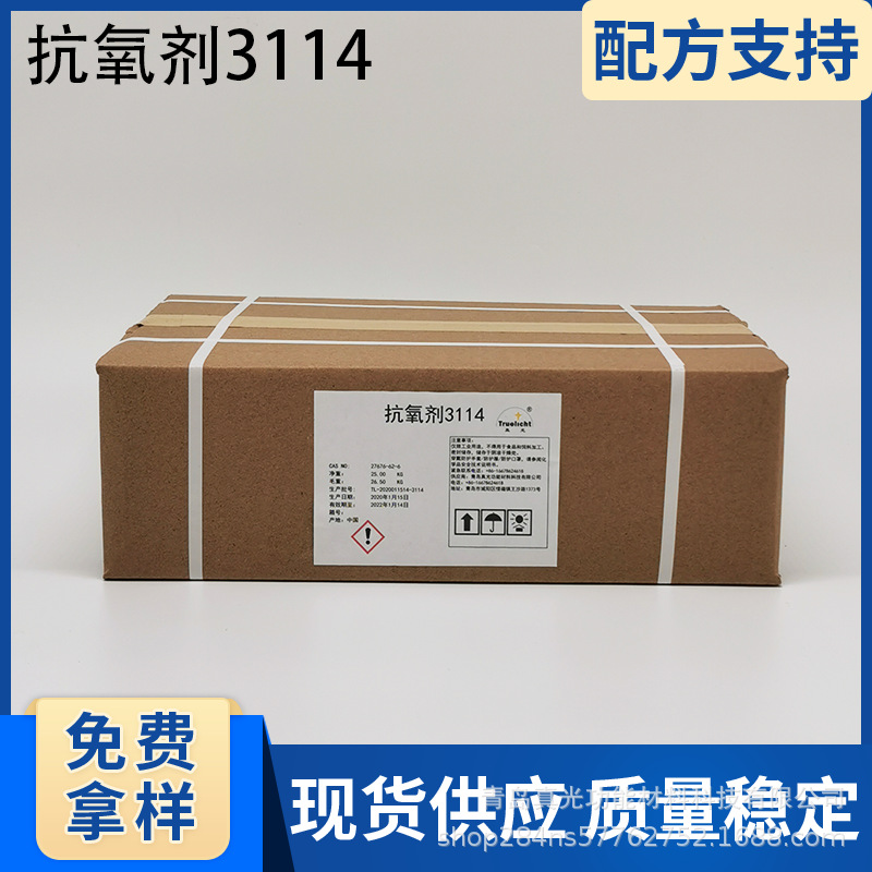 抗氧剂3114挥发小熔点高受阻酚抗氧剂