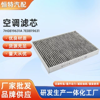定制 适用于大众途锐奥迪Q7空调滤清器7E0819631 7H0819631A
