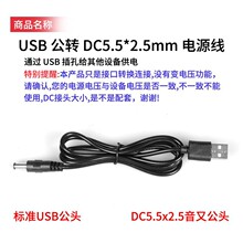 A׳늾USBDDC5.5*2.5mm̨ƽDC5VA^5525~ԴBӾ