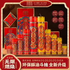 蜡烛;供灯;宗教法器