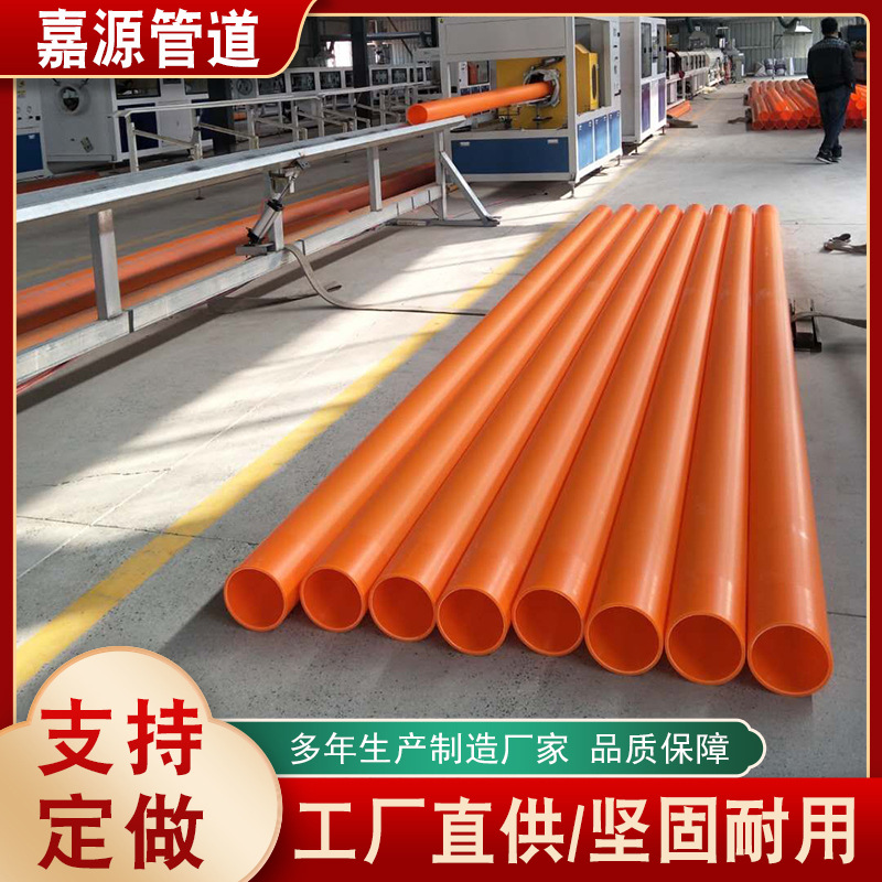 电力拖拉管过路顶管 mpp电力管厂家高压电力管 橘黄色电力管