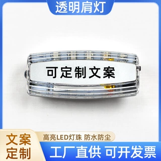 厂家定制肩灯 多功能闪充夜间安保执勤巡逻肩夹红蓝爆闪警示肩灯