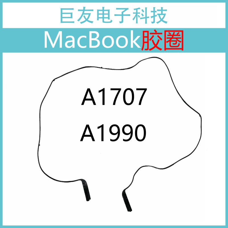 Suitable for Apple notebook MacBook A1707 rubber ring A1990 rubber ring screen sealing ring Suitable for Apple notebook MacBook A1707 rubber ring A1990 rubber ring screen sealing ring