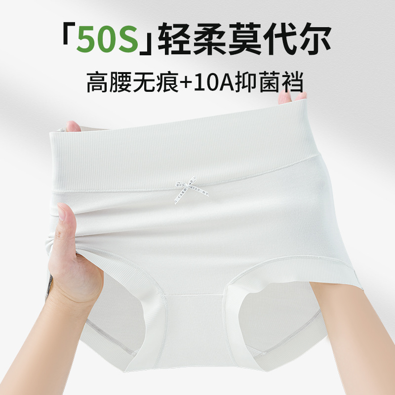 50 ropa interior femenina modal suave de cintura alta ~ Ropa interior transpirable de alta elasticidad de la entrepierna antibacteriana de seda de morera de grado 10A para mujer