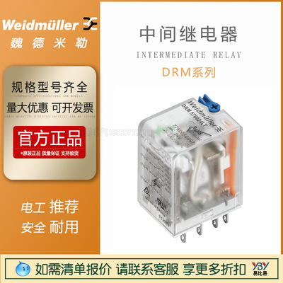 魏德米勒DRM570012中间继电器DRM5700110L DRM570730LT 一盒20个