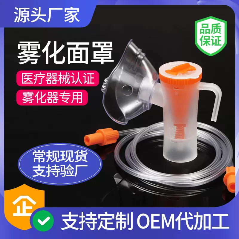 雾化机面罩雾化器配件儿童成人家用医用可调雾量通用咬嘴杯